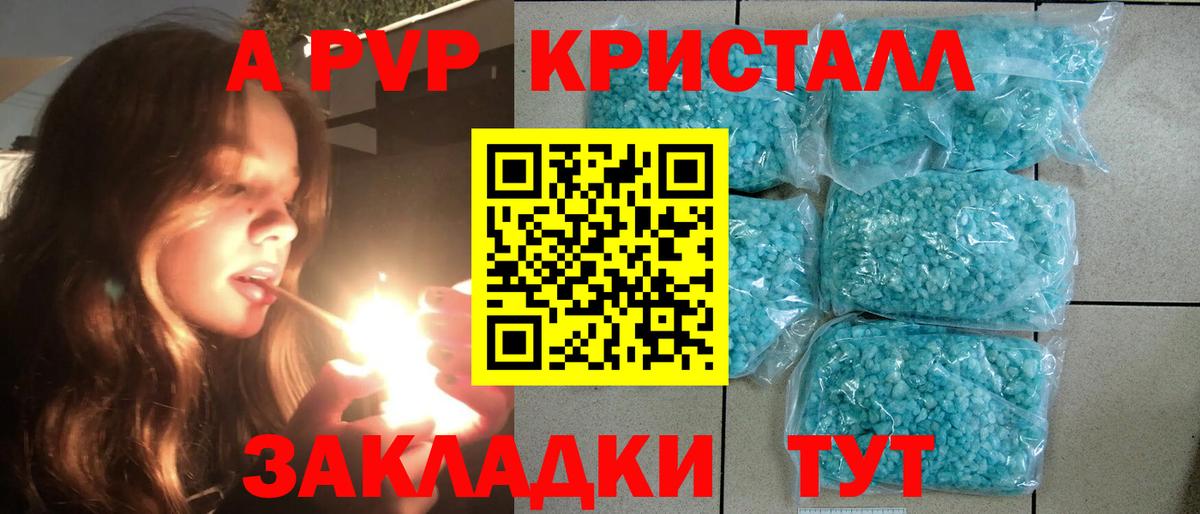 A-PVP Соль Псков