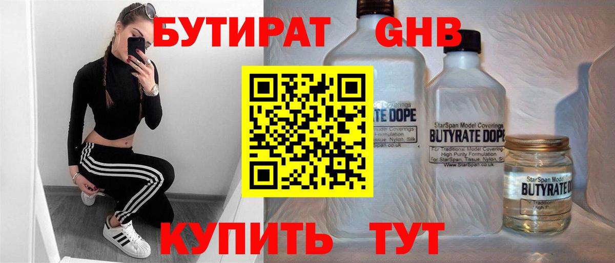 Бутират 1.4BDO  Вход с VPN  Псков 
