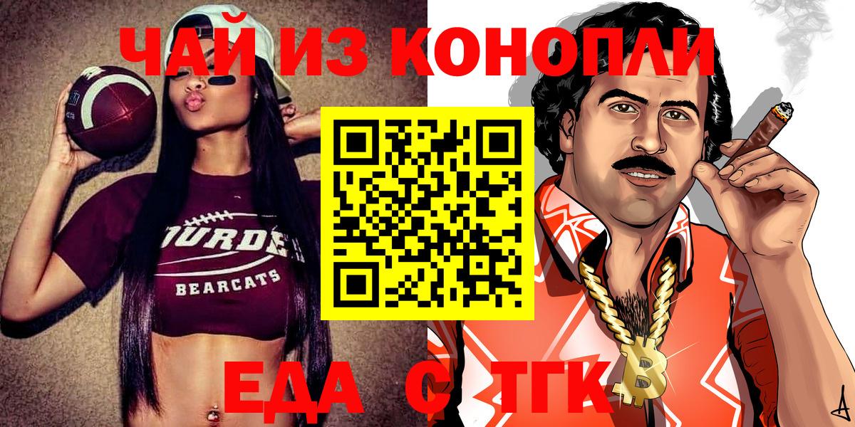 Псков  Еда ТГК марихуана  Вход с VPN 