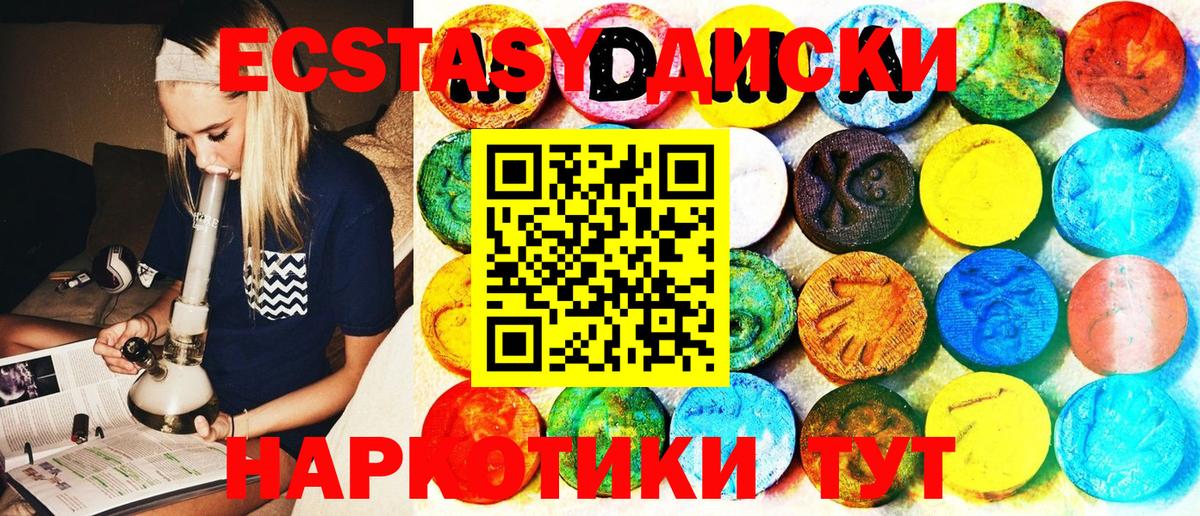 Псков  Ecstasy диски  ЭКСТАЗИ  Вход с VPN 