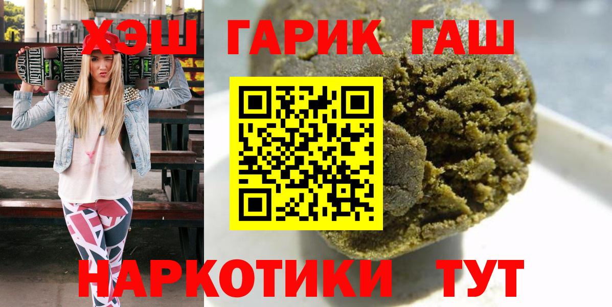 ГАШ Premium  Вход с VPN  Псков  Гашиш VHQ 