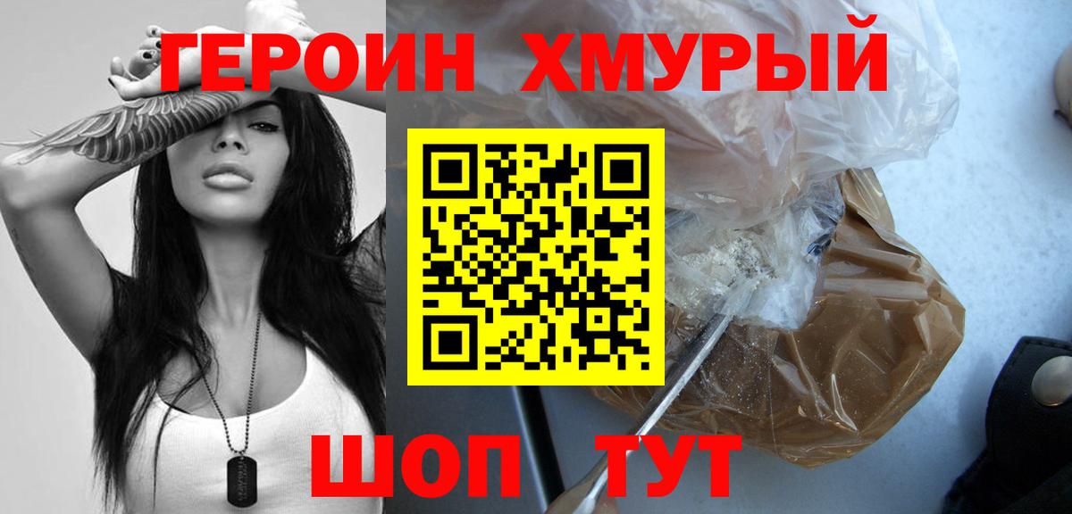 ГЕРОИН VHQ Псков