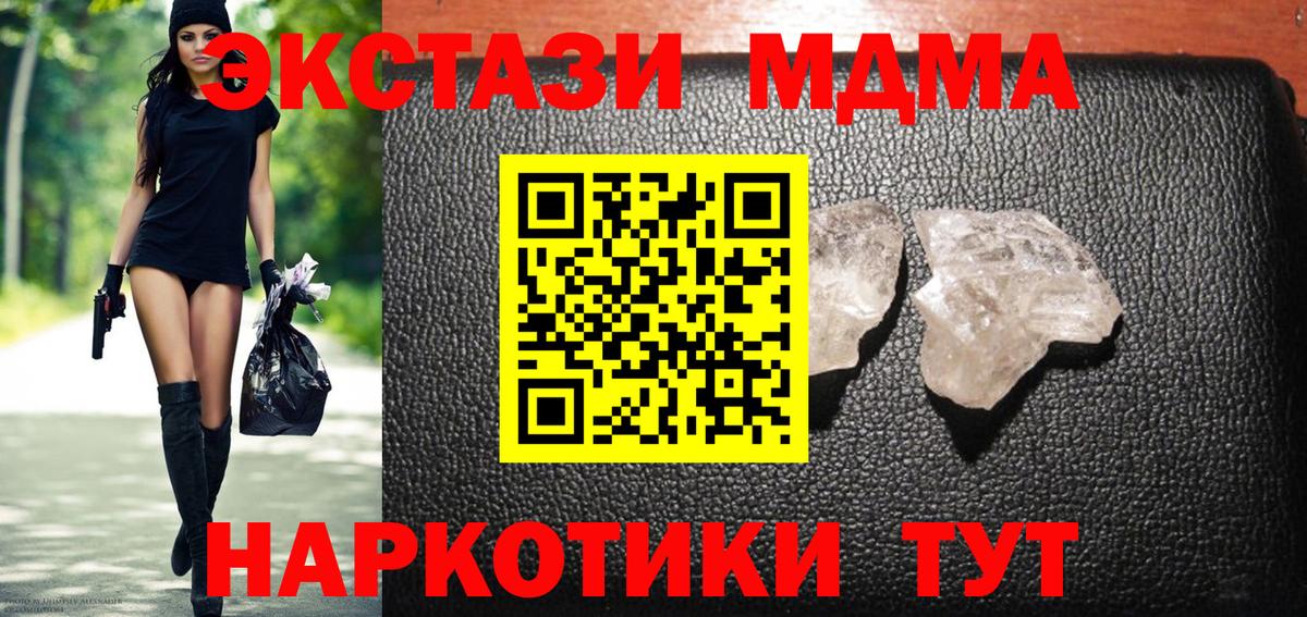 MDMA Molly  Вход с VPN  МДМА  МДМА кристаллы  Псков 