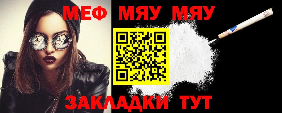 Мефедрон Псков