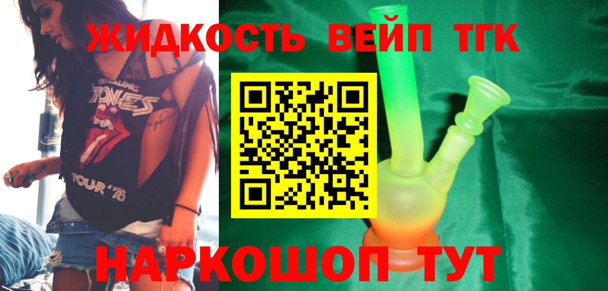 ТГК вейп Псков